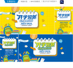 开学季