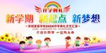 幼儿园小学开学典礼