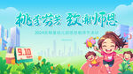 教师节展板主视觉模版