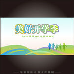 开学季画面