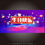 生日海报 