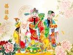 福禄寿