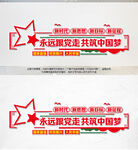 中国梦党建文化墙