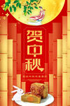 中秋节海报