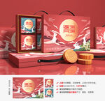 中秋月饼包装设计