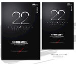 22周年庆