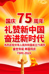 国庆75周年挂图