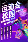 运动会