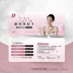 医美美容院皮肤管理体验卡