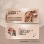 美甲美睫美容院体验卡