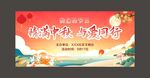 中秋海报