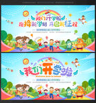 开学典礼 背景 