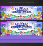 开学典礼展板
