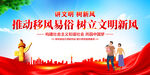 移风易俗