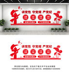 党员作风建设文化墙