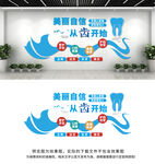 口腔牙科医院文化墙