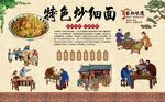 炒细面 
