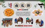 南瓜饼 