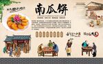 南瓜饼 