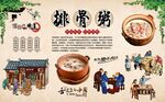 排骨粥 