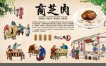 商芝肉 