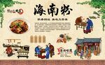 海南粉 