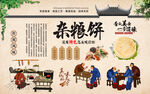 杂粮饼