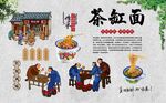茶缸面背景墙