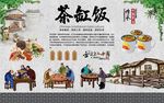 茶缸饭背景墙 