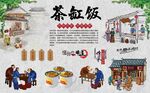 茶缸饭背景墙 