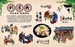 刮凉粉 