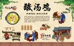 酸汤鸡 
