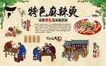 重庆麻辣烫