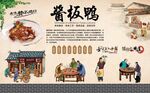 酱板鸭 