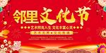 邻里文化节