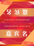嘉宾水牌