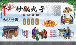 砂锅丸子