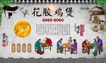 花胶鸡煲