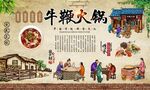 牛鞭火锅