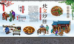 北京炒肝 