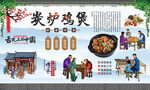炭炉鸡煲