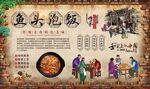 鱼头泡饭 