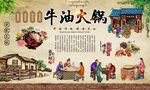 牛油火锅