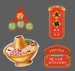 火锅物料