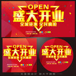 开业吊旗