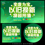 以旧换新  