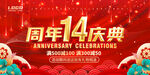 14周年