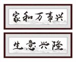 书法字画