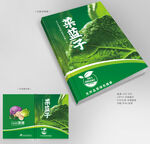 菜篮子手册