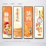 节约粮食